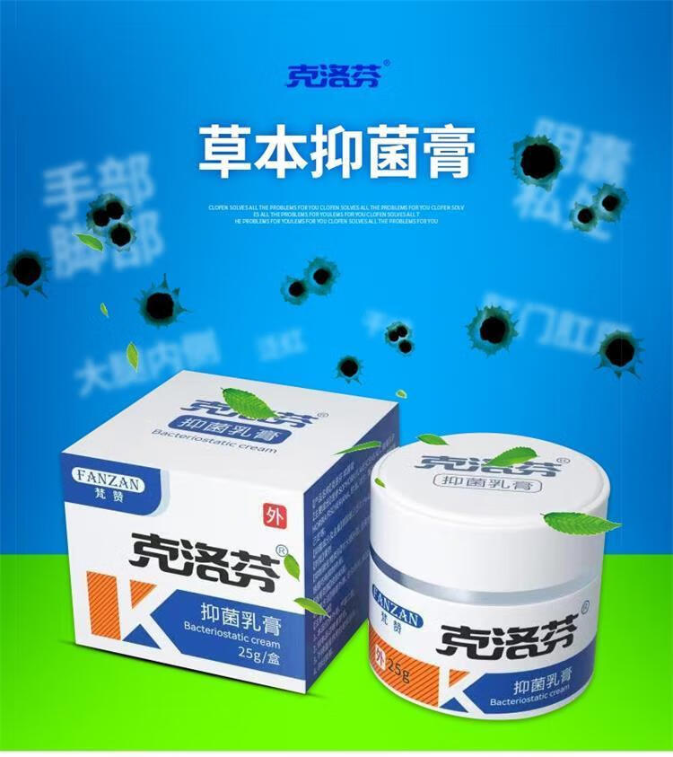 克洛芬软膏官方梵赞克洛芬软膏草本乳膏外用止痒膏私处皮肤瘙湿痒七叶
