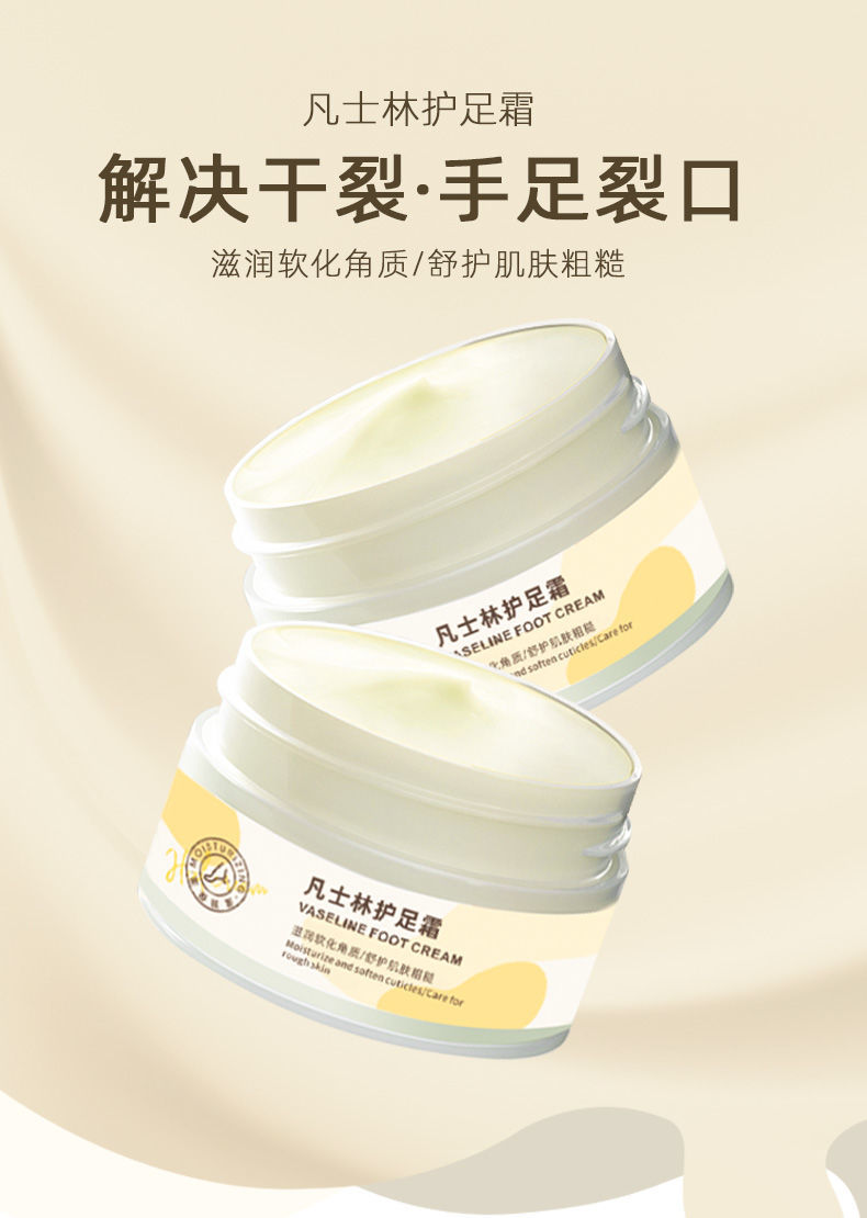 凡士林护足霜护脚霜嫩白嫩肤防冻防裂去死皮手脚部脱皮修复霜英格莱恩