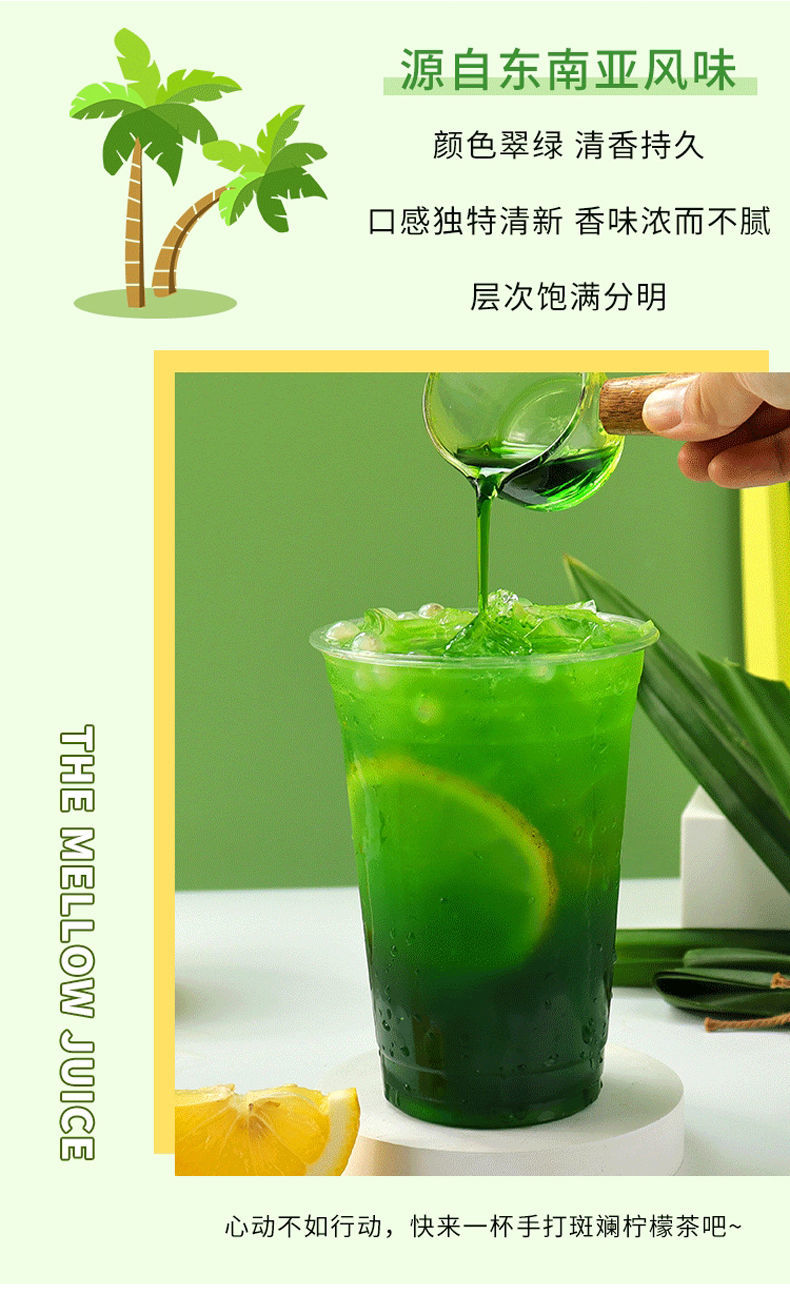 蒂洛克斑斓叶风味糖浆生椰斑斓汁斑斓冻东南亚宝藏奶茶店商用原料 厚