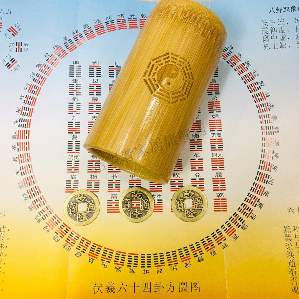 六爻卜卦工具金钱卦文王六十四卦金钱课竹卦筒摇卦送铜钱方圆图收纳袋