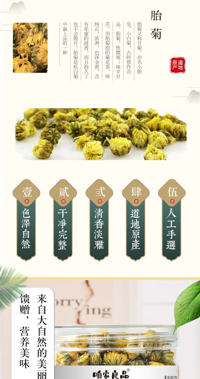 3，胎菊55g瓶胎菊王胎菊七月菊杭白菊菊花茶新貨 喒家良品【胎菊】55g瓶