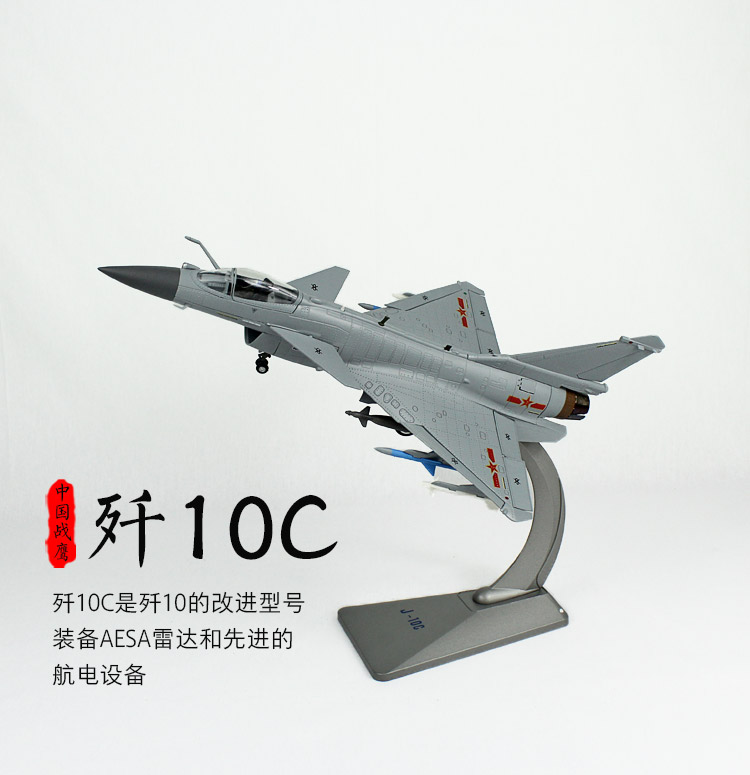 澜郜1:48 歼10bc飞机模型合金成品歼十战斗机模型歼10军事礼品军事