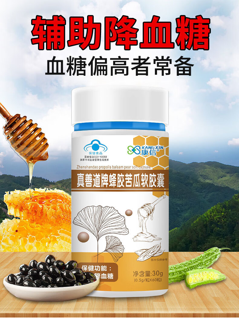 【3瓶周期装】蜂胶苦瓜银杏软胶囊辅助降血糖高血糖促进血糖代谢 1瓶