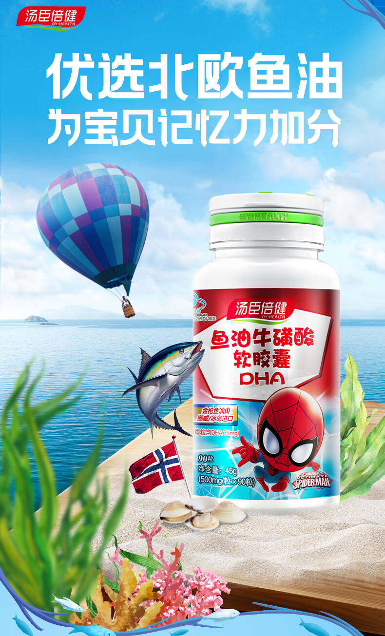汤臣倍健鱼油牛磺酸软胶囊90粒青少年学生儿童dha辅助改善记忆力鱼油