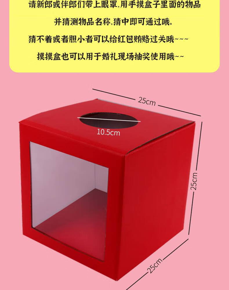 创意接亲游戏 接亲拦堵门游戏道具结婚整蛊新伴郎恶搞摸摸盒创意婚礼