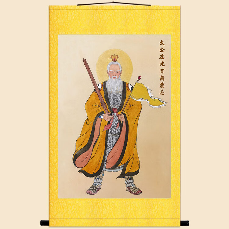 小米(m15i)生态米家通用姜子牙画像姜太公在此百无禁忌神像画复古