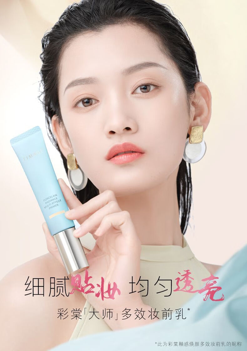 【官方旗舰】彩棠timage妆前乳隔离霜女打底修饰肌肤提亮肤色 03控油
