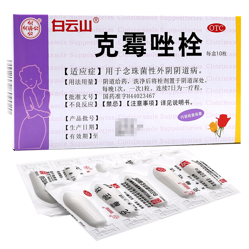 克霉唑栓剂白云山霉菌性阴道炎女病豆腐渣阴片道外阴瘙痒挫非凝胶p