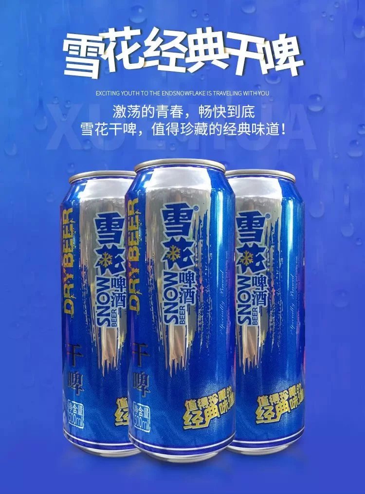 5折 雪花干啤 雪花啤酒干啤整箱大听12*500ml易拉罐蓝罐装9度沈阳 500