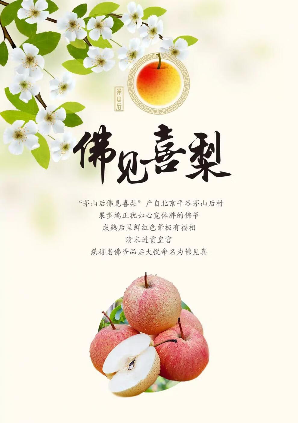 玫栀 北京平谷区佛见喜梨苹果梨孕妇水果贡梨 7斤 礼盒装 单果6两左右