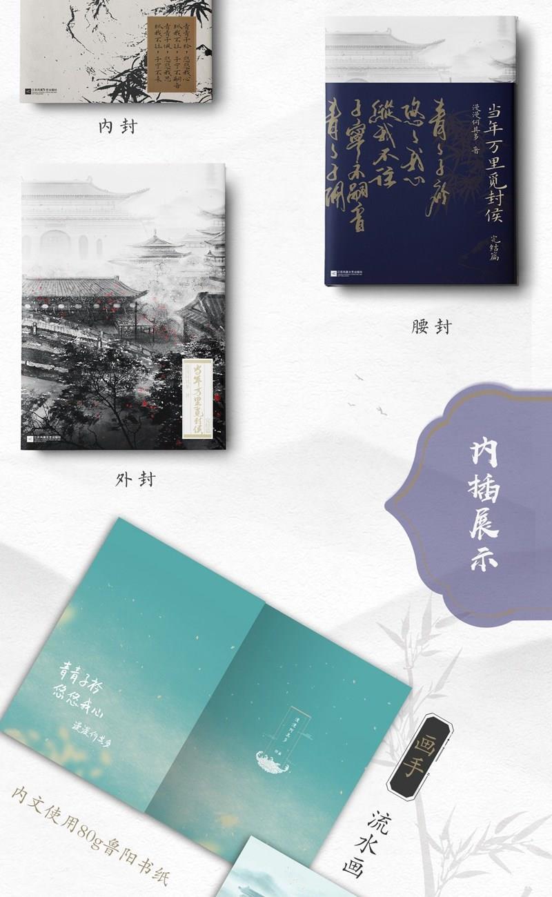 印签版当年万里觅封侯2完结篇漫漫何其多晋江古风言情耽美小说当年