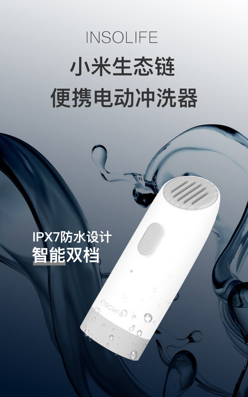 爱尚洗电动私处冲洗器生态链便携洁身器私处清洗器孕产妇外阴冲洗器