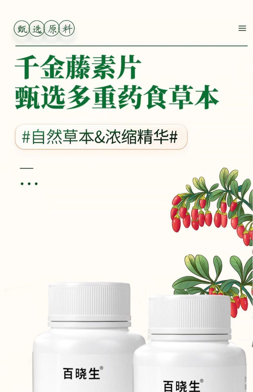 北京同仁堂原料 千金藤素片千金藤素千金藤素片小青藤野草素咀嚼片中