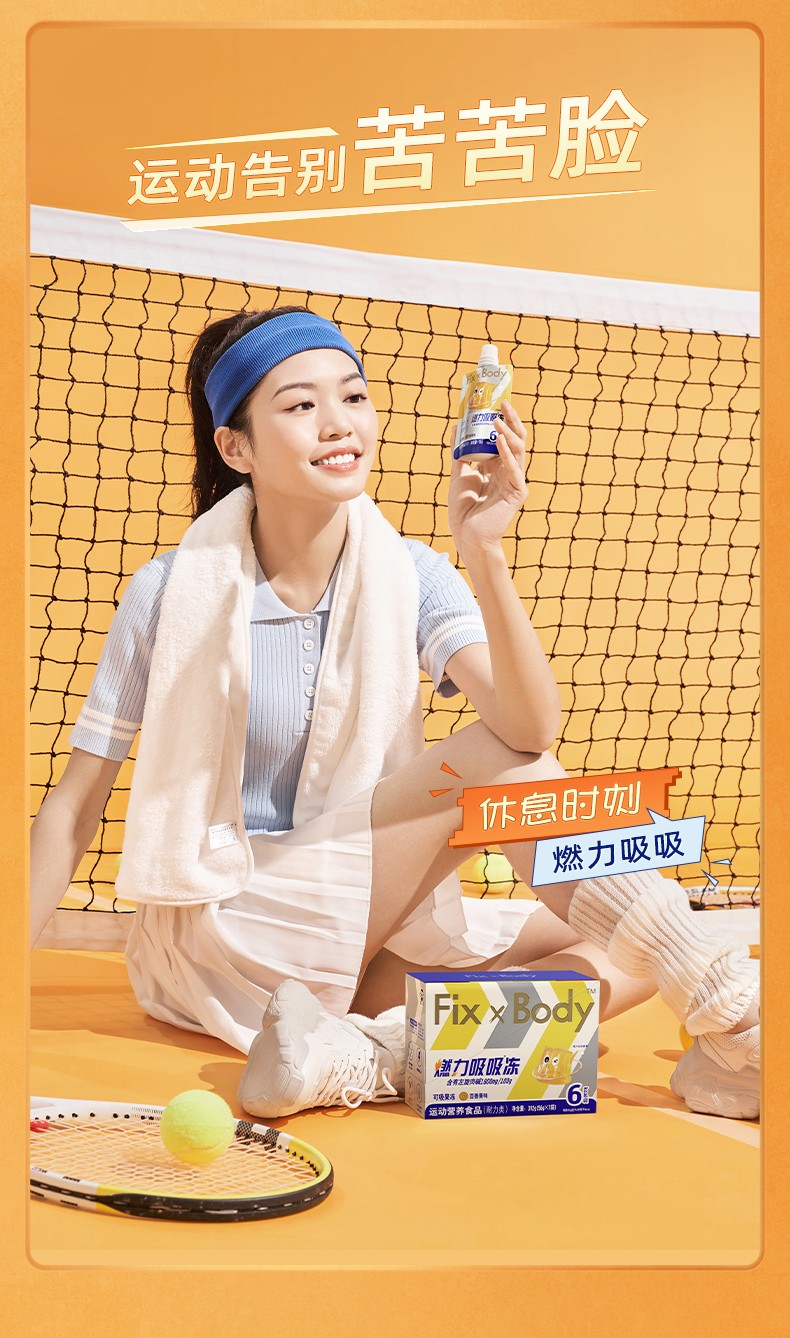 旺旺fixxbody燃力吸吸冻便携果冻吸吸冻维生素零食 百香果味56g*7