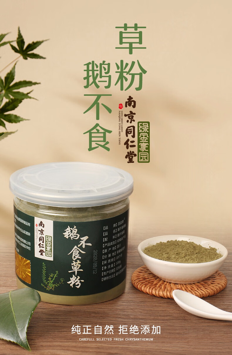 南京绿金家园鹅不食草新鲜100克粉鹅不食草粉滴鼻液喷剂粉