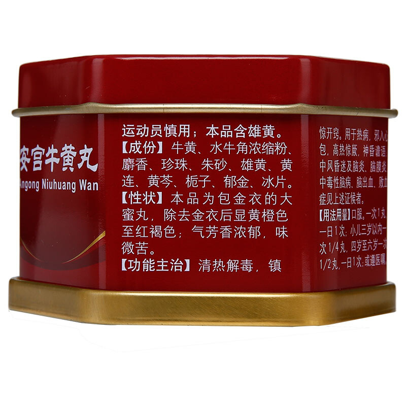 同仁堂 安宫牛黄丸 3g*1粒 金衣大蜜丸 清热解毒【图片 价格 品牌
