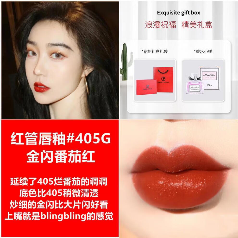 适用阿玛尼唇釉红管405烂番茄415哑光206丝绒400礼盒 红管#405g金闪