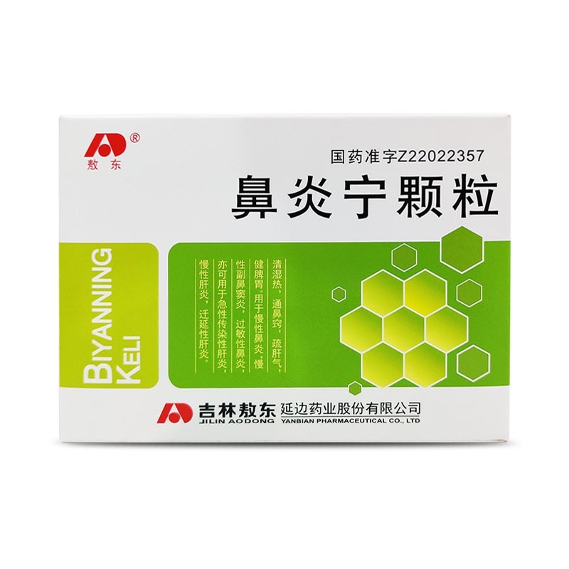 敖东 鼻炎宁颗粒 15g*10袋 清湿热 慢性鼻炎 过敏性鼻炎 通鼻窍 鼻炎