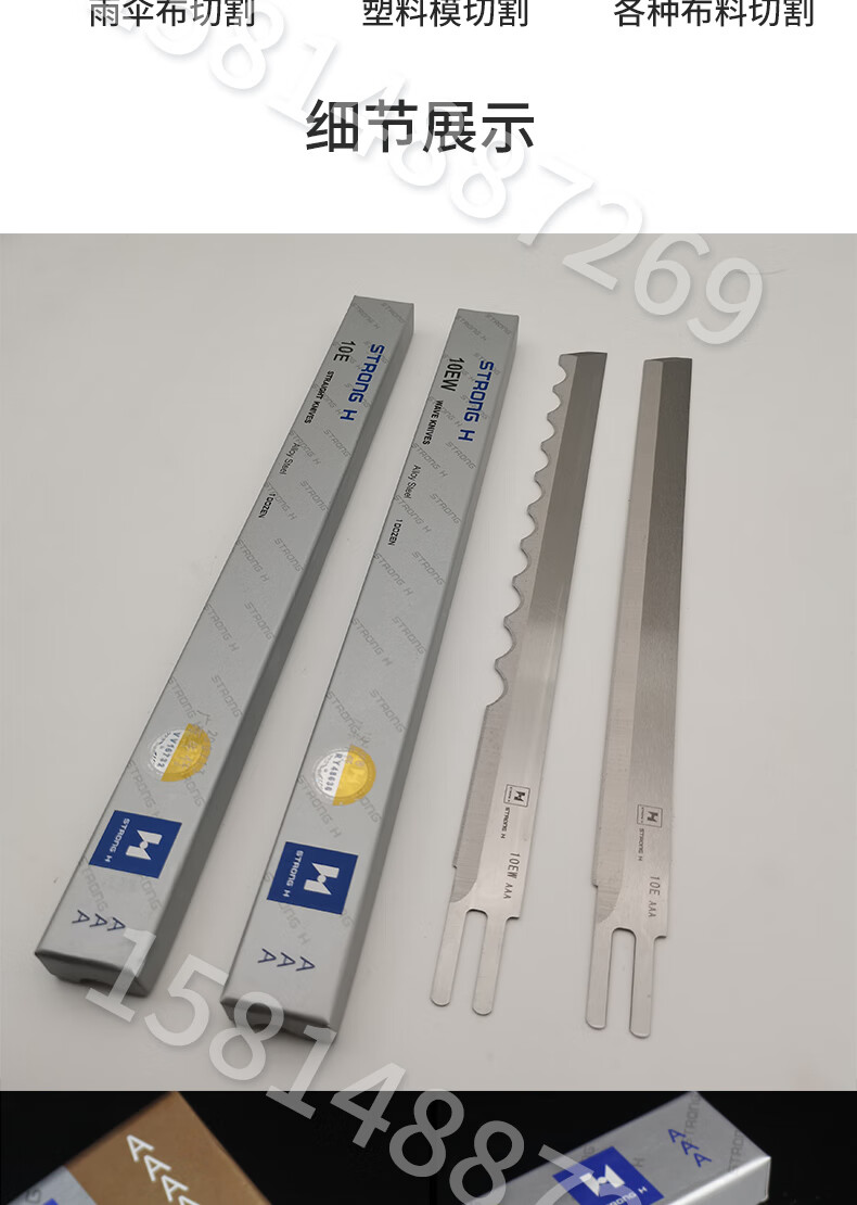 进口强信电剪刀片3a4a裁剪直波刀片裁布机刀片合金钢 8寸 8寸【图片