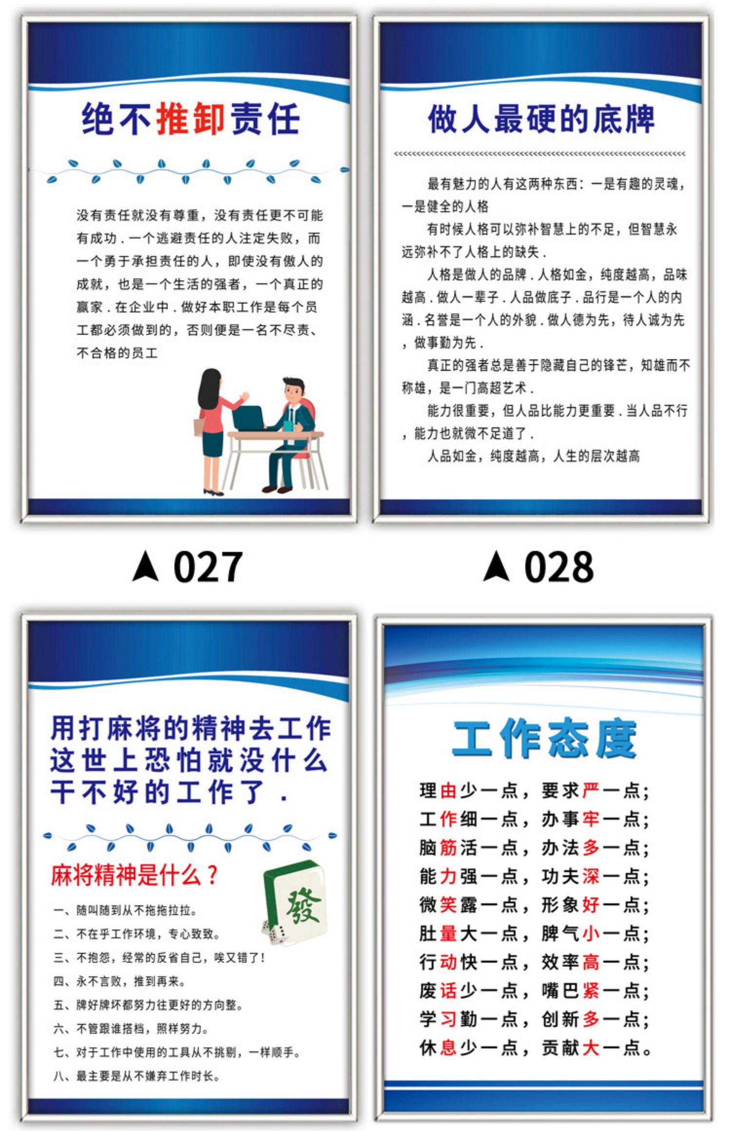 正能量法則 企業文化宣傳標語工廠車間辦公室會議室勵