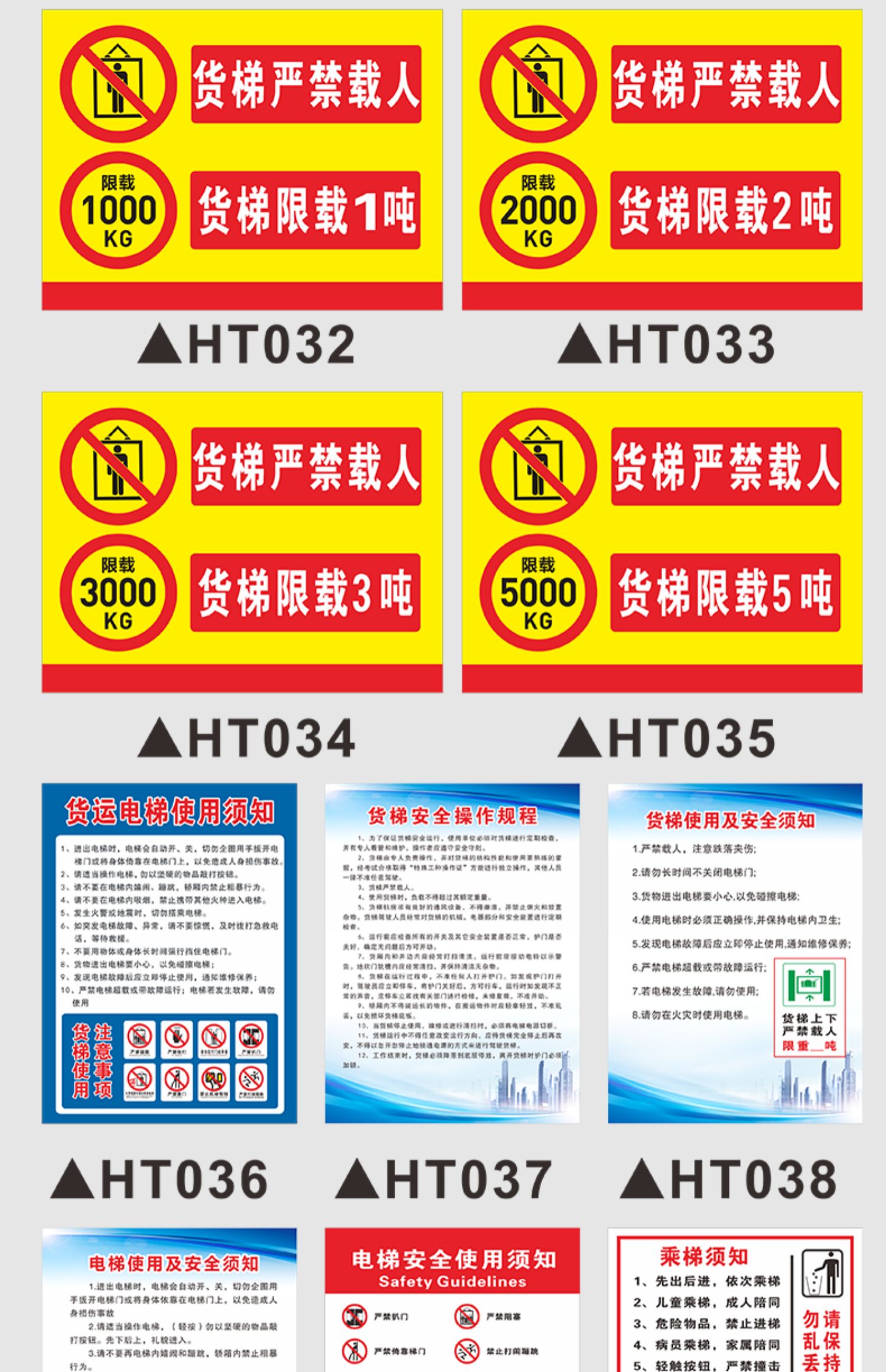货梯限载标识牌禁止载人严禁乘人货运电梯使用安全提示警示贴限重超载