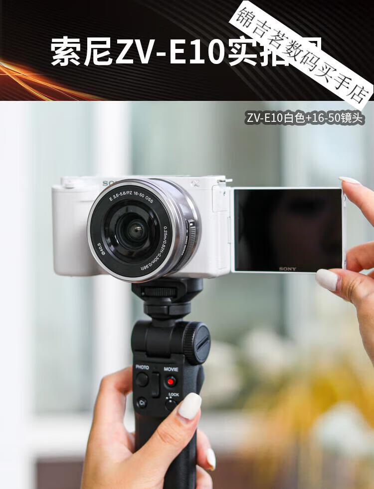 索尼(sony) 官方旗舰zv-e10l4k高清旅游vlog直播微单反相机 zve1 国行