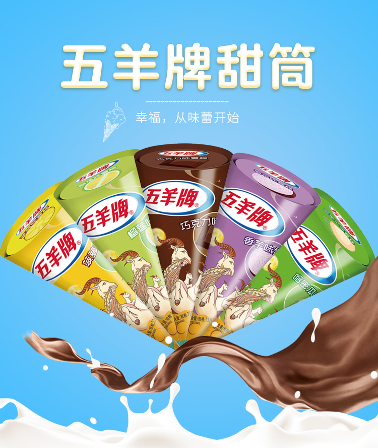 五羊牌甜筒雪糕冰淇淋巧克力香芋味21支装冰淇淋双皮奶港式奶茶味昌隆
