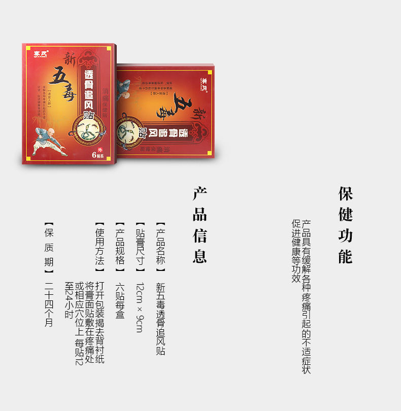 五毒透骨追风热敷理疗贴关节疼痛型跌打损伤腰椎颈腿肩周膝盖贴买2盒1
