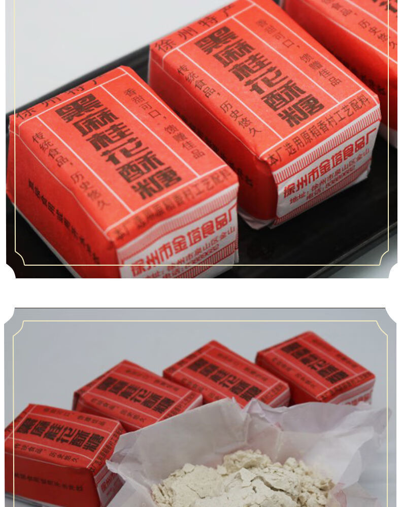 fghgf 徐州特产传统手工糕点白芝麻桂花酥糖零食小吃花生千层酥桂花