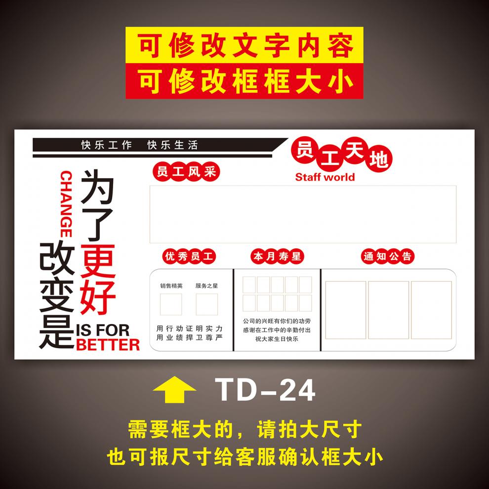 婕染jieran公司員工天地宣傳畫企業文化形象牆貼看板員工風采展板公告