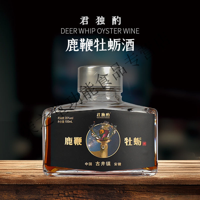 【鹿鞭牡蛎酒】100ml瓶装养生酒滋补酒酒水批发酒 试饮装买1瓶发2瓶