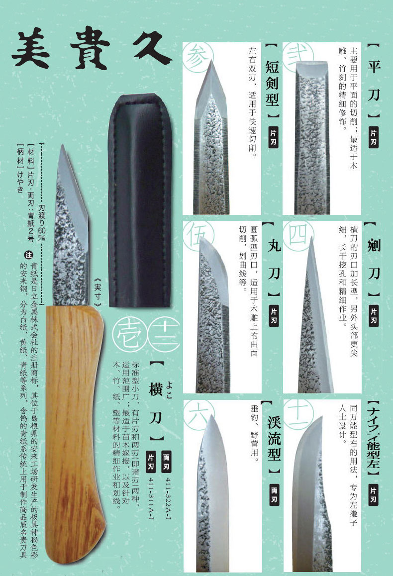 美贵久日本原装青纸钢嫁接刀雕刻刀多款式可选择7号长剑型