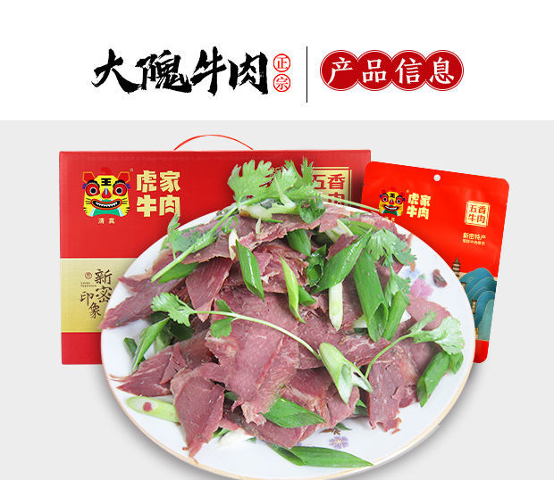 大隗牛肉河南特产新密虎家牛肉清真五香无淀粉真空熟食卤味即食 牛肉