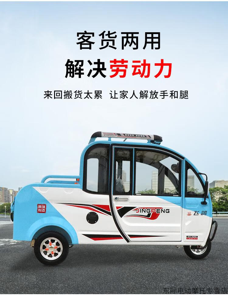 飞鸽全封闭电动三轮车小型三轮电动车拉货皮卡家用带棚可上牌国标