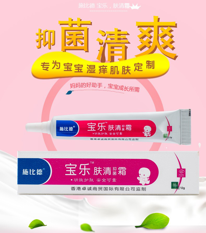 【官方自营】宝乐肤清霜 施比德宝乐肤清霜婴儿红屁屁淹脖子口水l疹子