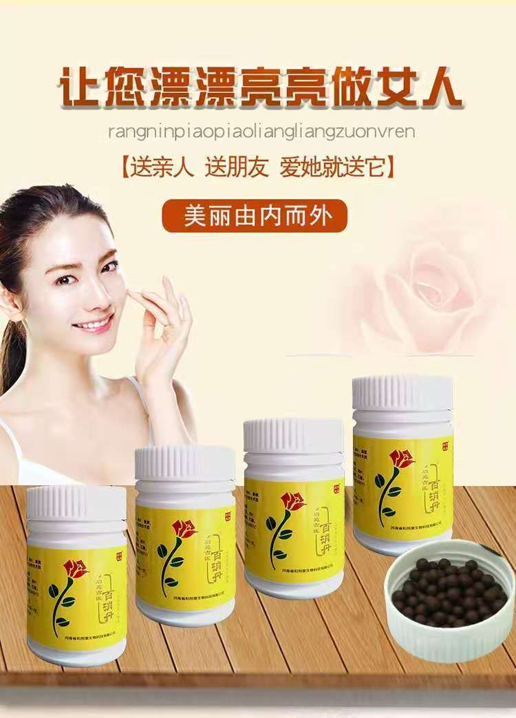 原料百消丹四方箄百消丸女性调理2鎹1祛白黄四瓶装褐16天量斑 亏本