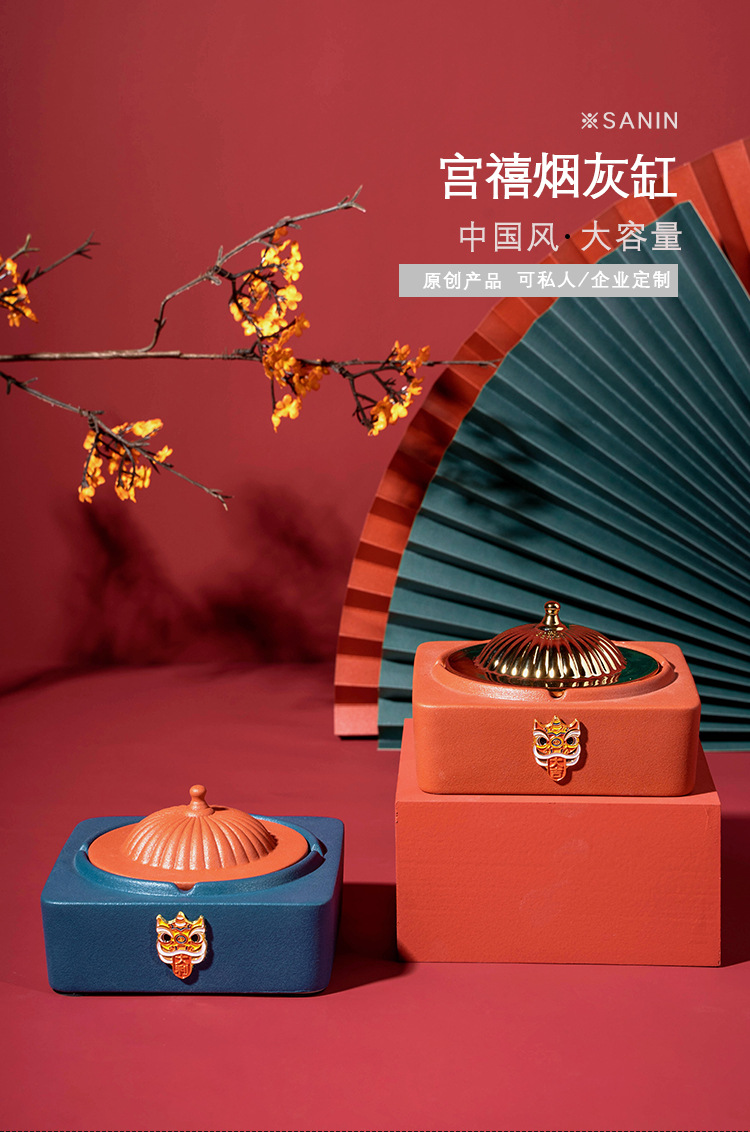 文记星国潮风宫禧故宫元素烟灰缸宫廷风带盖定制logo七夕情人节送男友