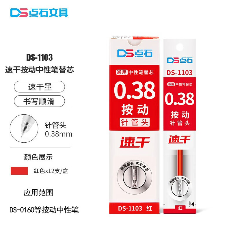 点石按动中性笔笔芯时空舱双珠替芯速干顺滑针管头子弹头考试替芯 ds