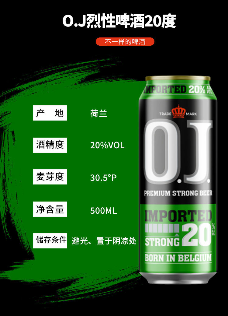 oj强劲烈性啤酒橙色炸弹高度啤酒16度 20度组合500ml*5罐 5罐oj 12度