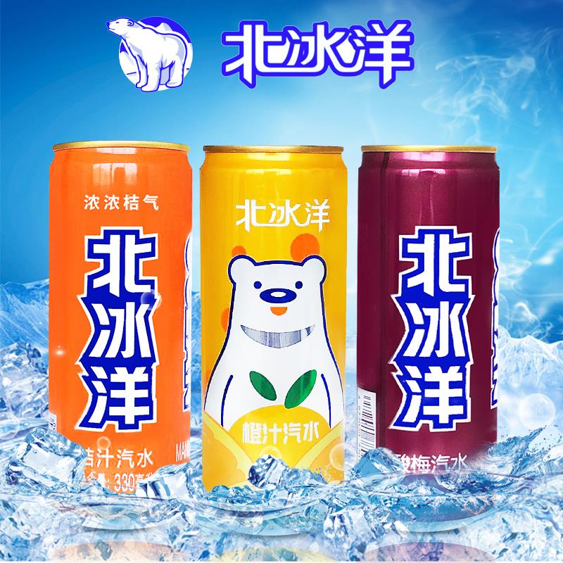 北冰橙汁桔汁水果味汽330l*24罐整箱m老洋北京碳酸