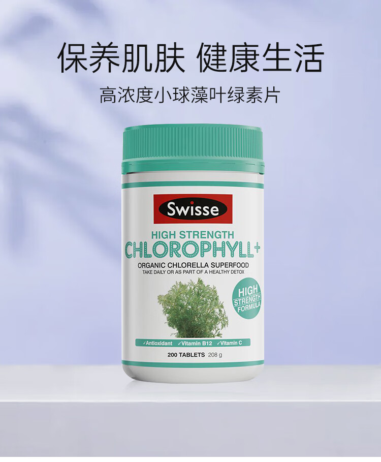 swisse斯维诗叶绿素200片调呵肠胃体肠美容素片
