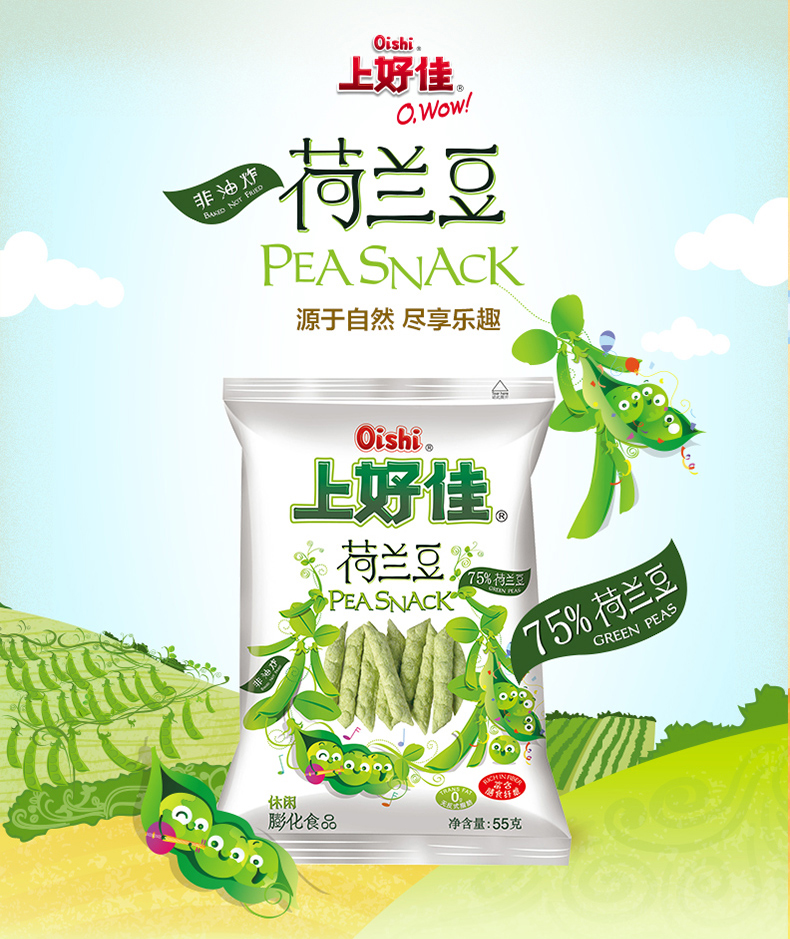 【京选美食】上好佳荷兰豆55g袋装豌豆脆薯片休闲零食儿童零食小吃