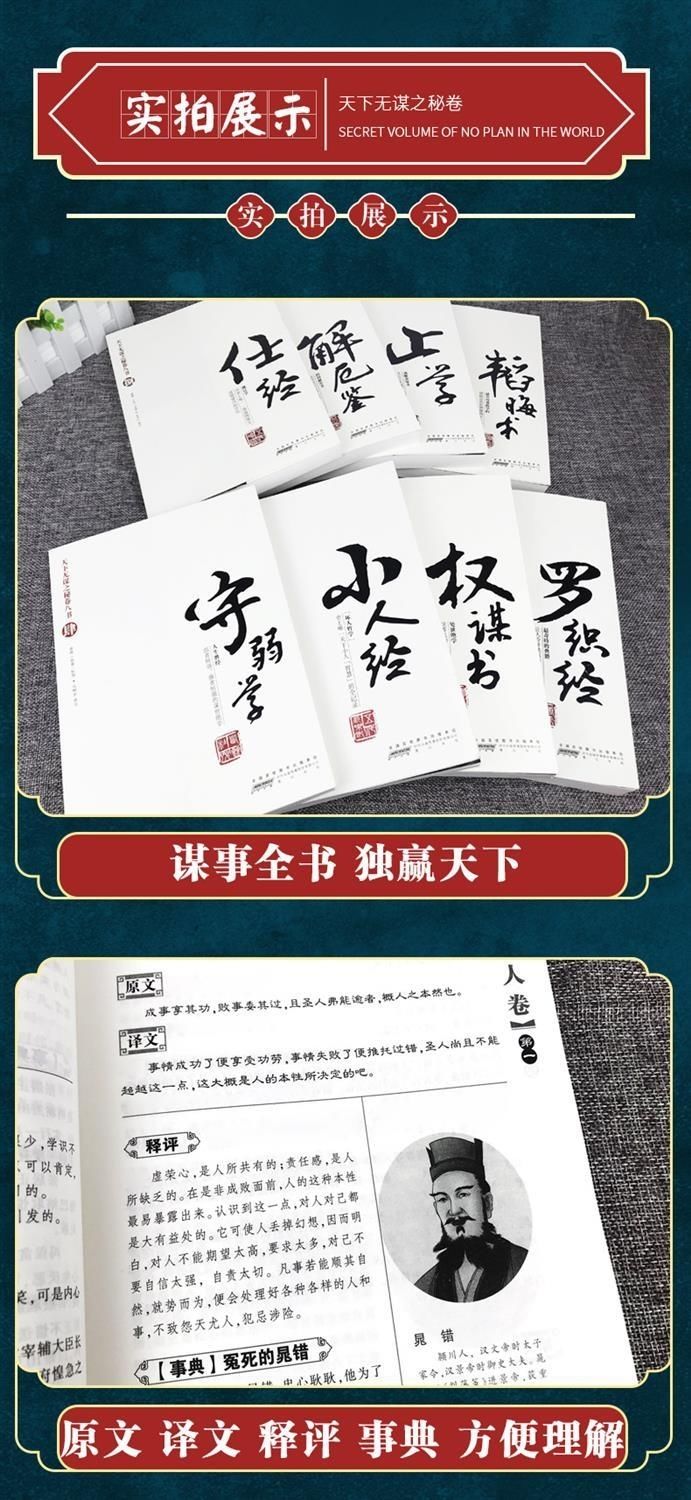 全8冊】天下無謀之謀秘卷八書羅織經止學仕經小人經來俊臣予韜晦上市