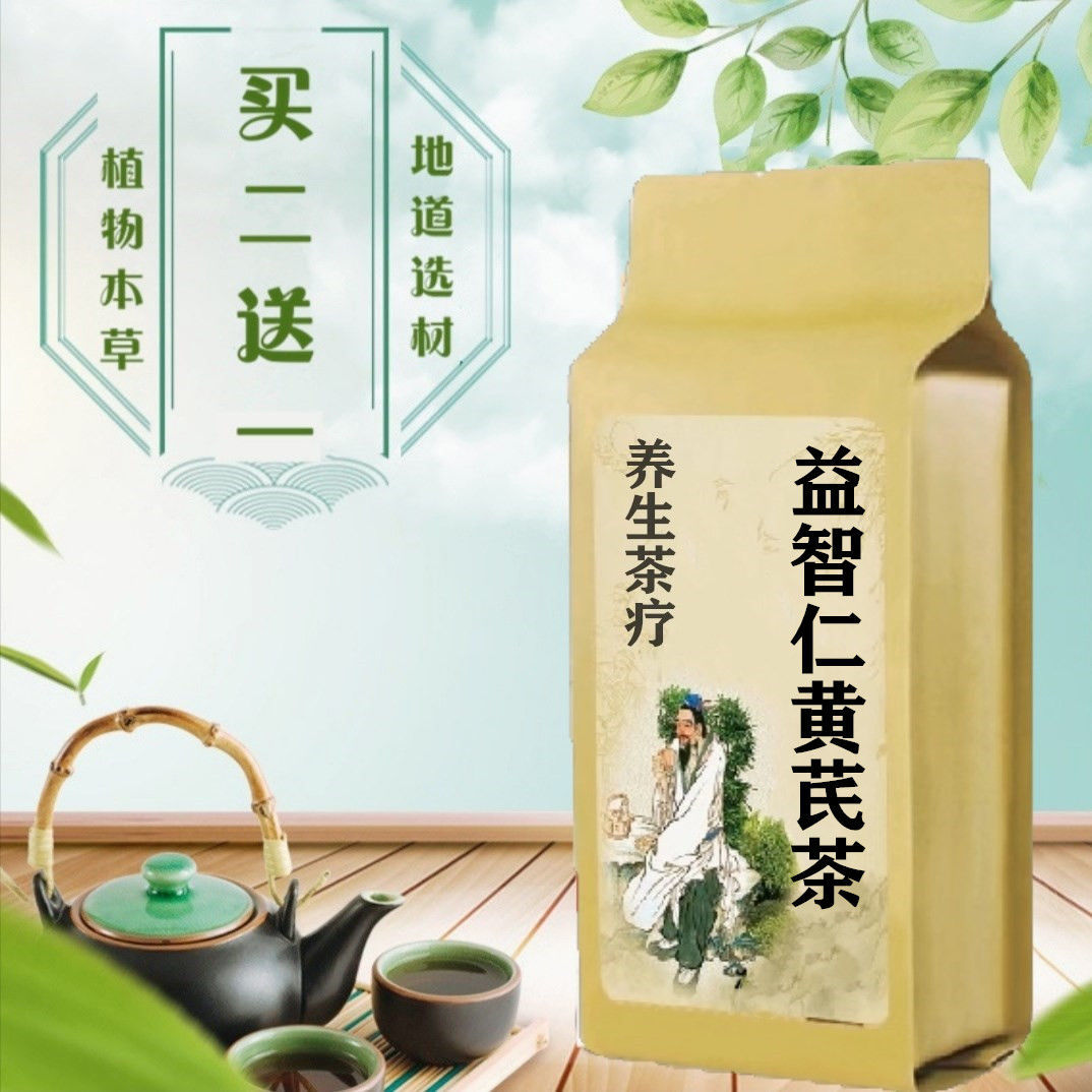 有仁堂益智仁黄芪茶30包益智仁10g黄芪15大笑 泡水磨粉 180g【图片