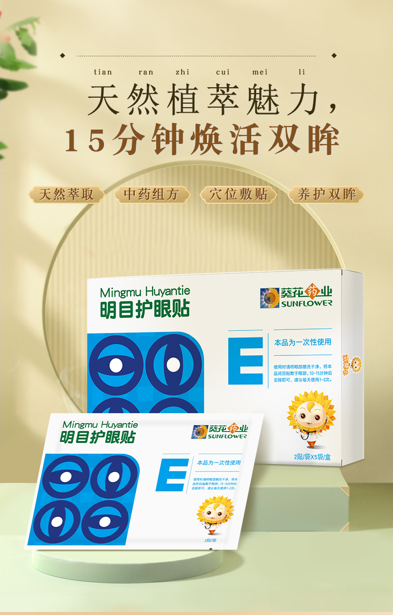 明目护眼贴叶黄素眼贴干涩发痒学生儿童青少年kx 护眼贴12盒共60对