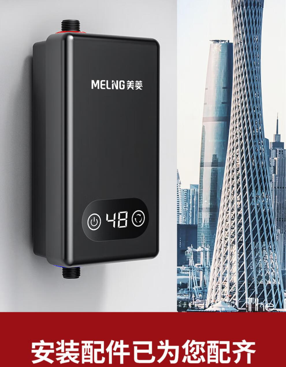 美菱即热式电热水器家用小型迷你卫生间快速热洗澡淋浴恒温加热器七