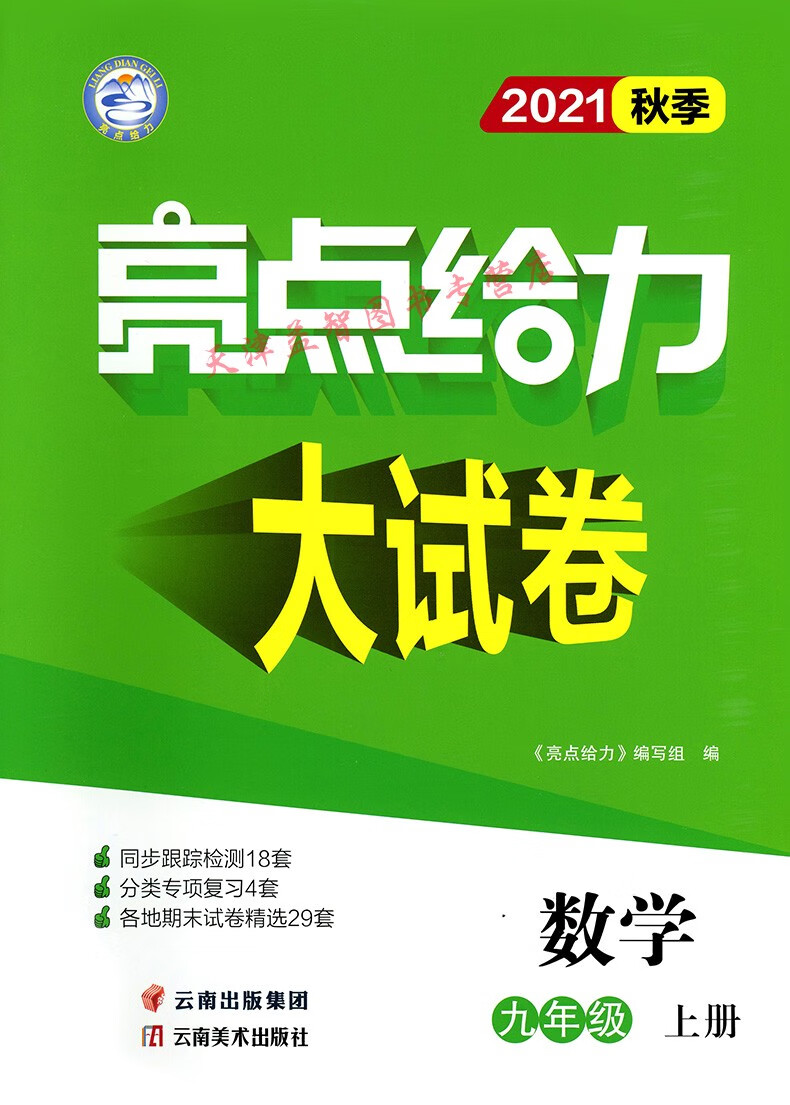 2022春亮点给力大试卷初中语文数学英语物理化学七年级八年级九年级上