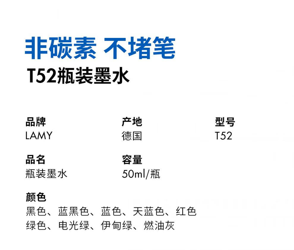凌美(lamy)lamy墨水凌美钢笔旗舰店官方t52非碳素原装50ml瓶装彩色
