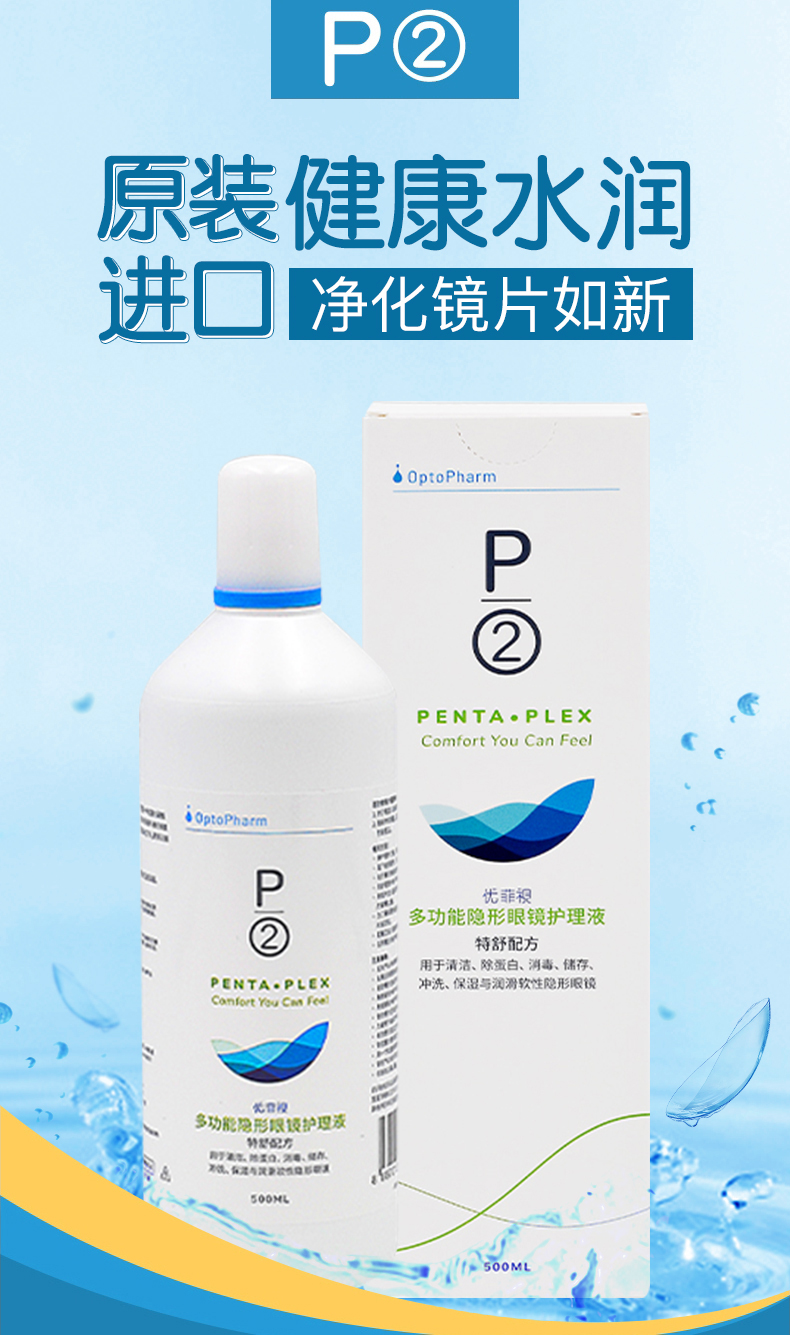p2护理液瓶500ml隐形眼镜除蛋白120ml小瓶便携清洗药水qrp2新包装350