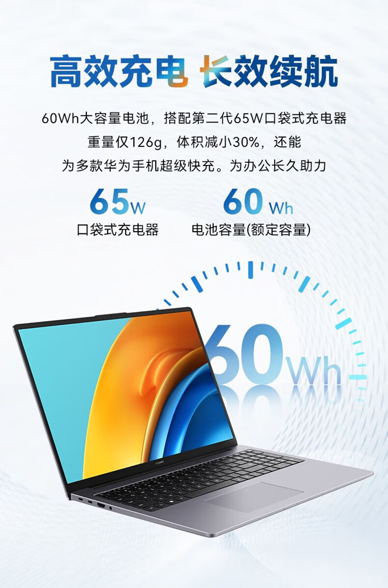 华为(huawei)华为笔记本 matebook d16 16英寸大屏高性能轻薄商务办公
